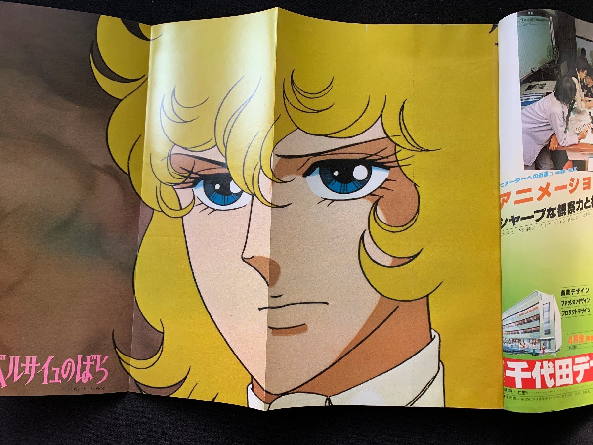 ジ アニメ 1980.3月号 地球へ 機動戦士ガンダム 火の鳥2772 ベルサイユ