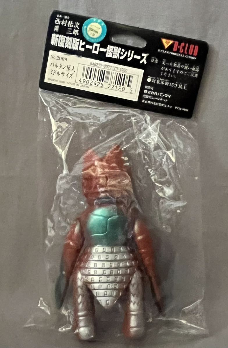 ブルマァク バルタン星人 ミドルサイズ 茶色 復刻 怪獣 レトロ ソフビ 