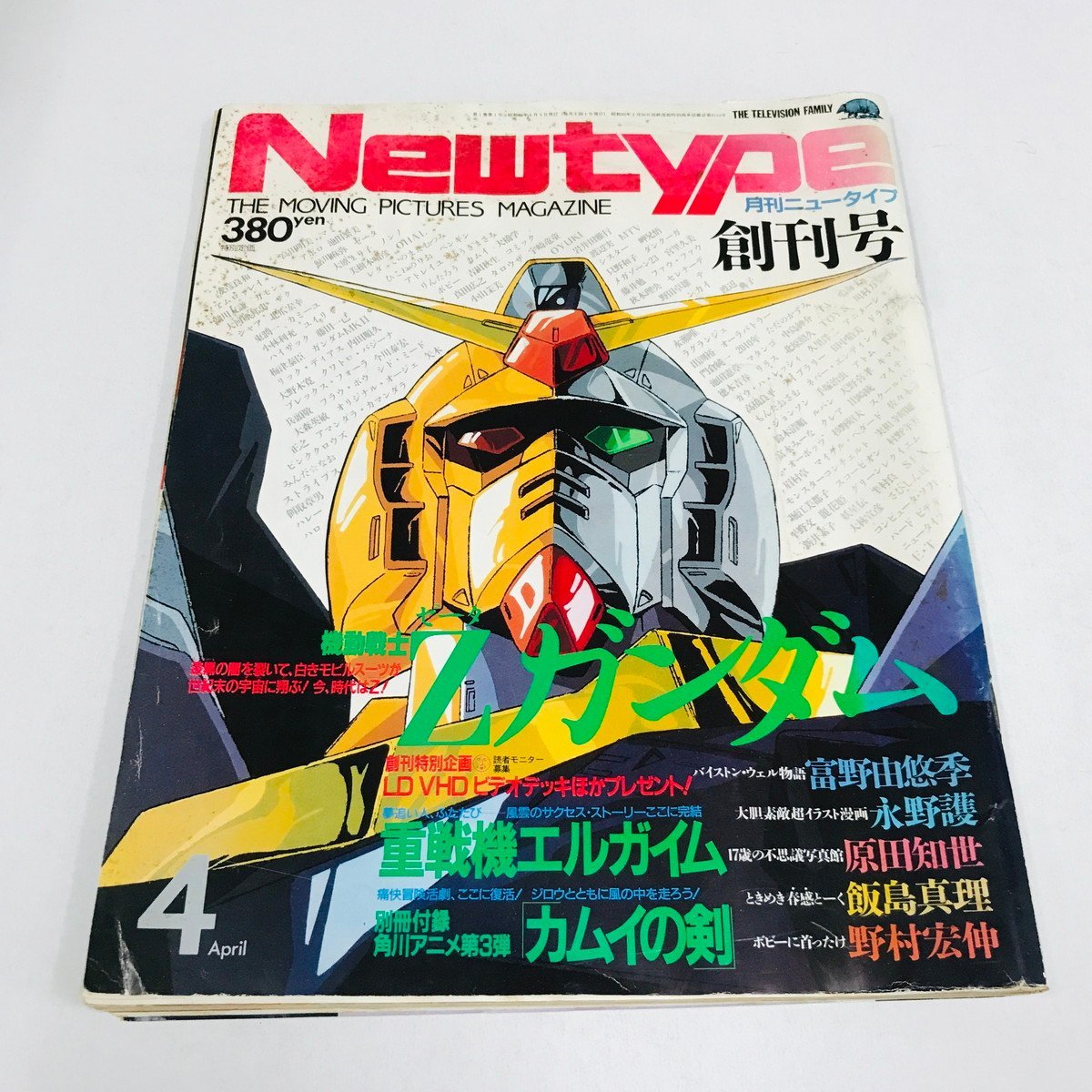 ND/L/月刊ニュータイプ 1985年4月 創刊号/角川書店/Newtype/THE MOVING  