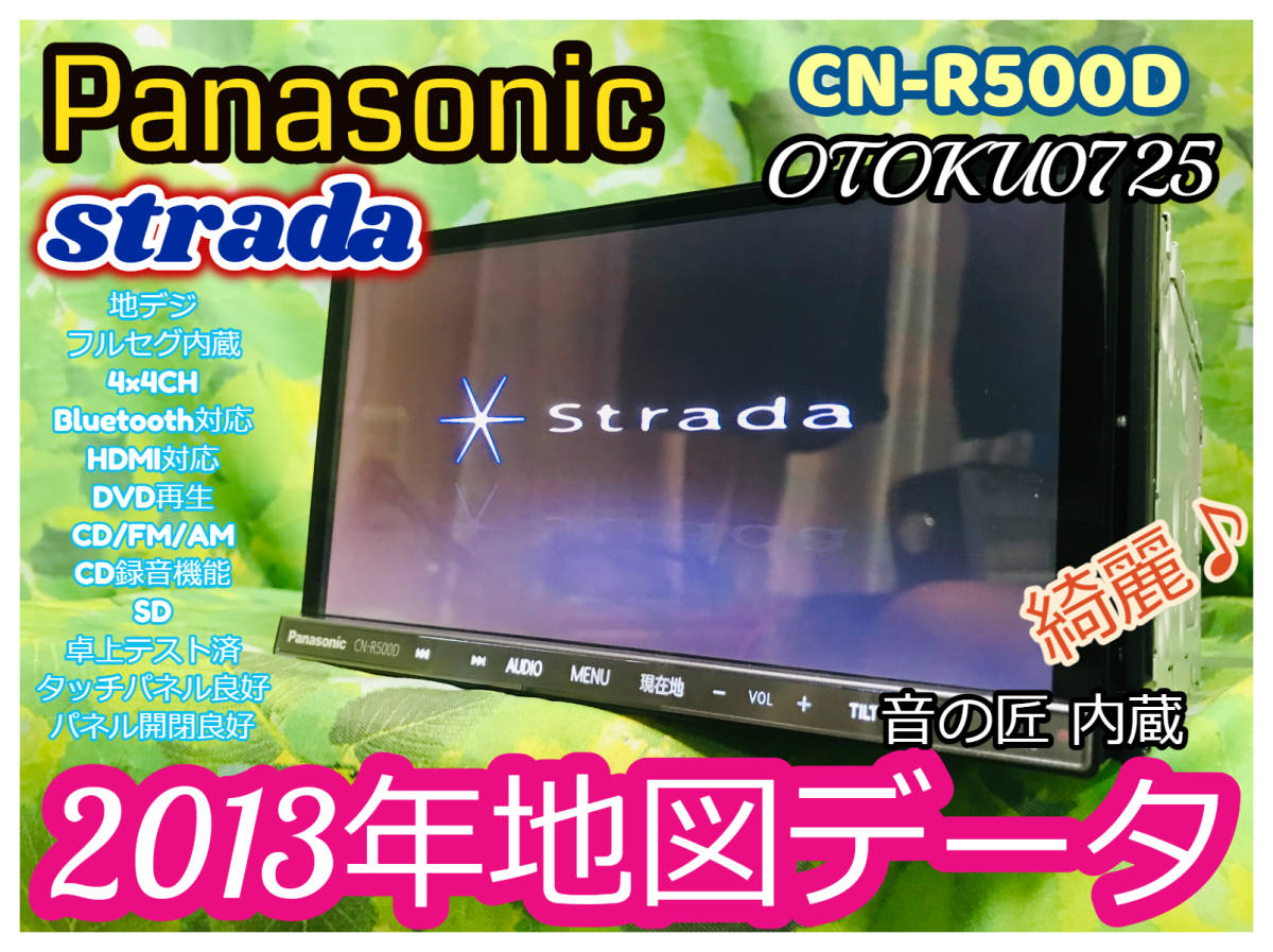 パナソニック CN-R500WD1 ワイド カーナビ Panasonic CN-R500WD2013