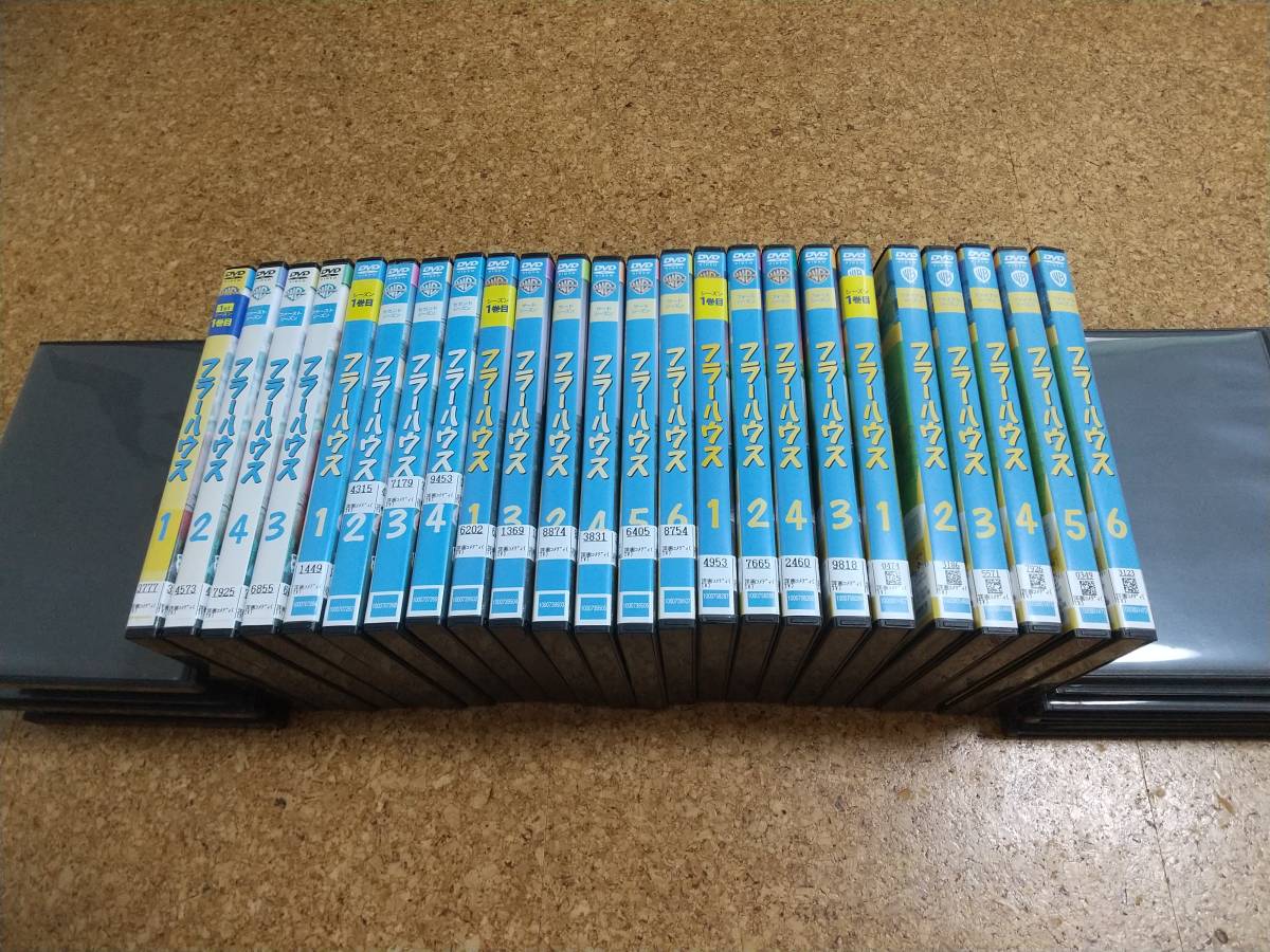 フラーハウス DVD シーズン1〜ファイナル 全24枚 シーズン1〜5 シーズン1、