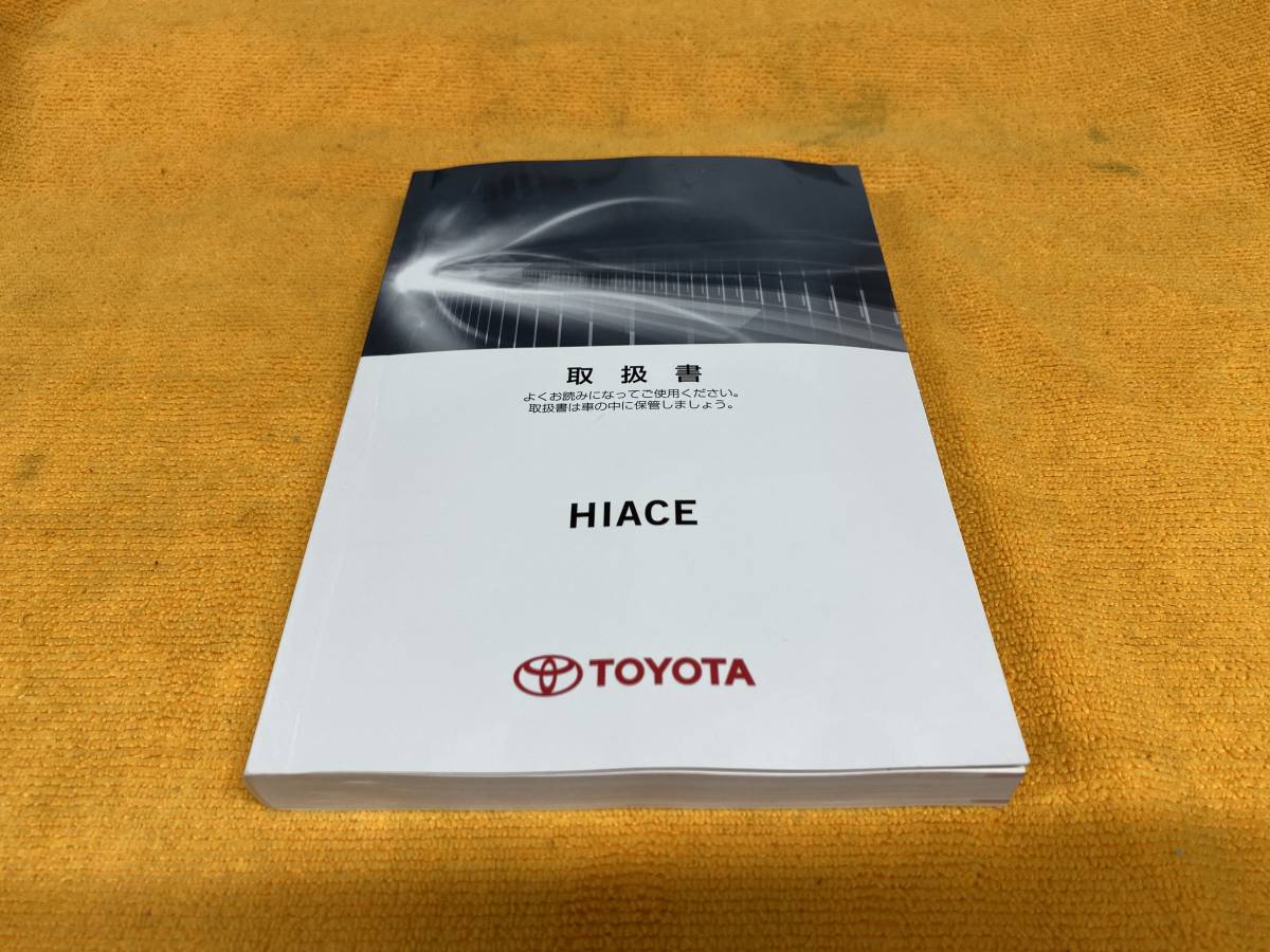 【取説 トヨタ ハイエース TRH200 TRH211 TRH221 TRH216 TRH226 GDH201 GDH211 GDH221 GDH206 GDH226 2020年（令和2年）4月 取扱説明書】