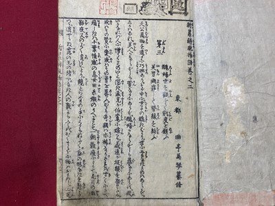 ｃ▼▼　江戸期　絵入り 和本　新累解脱物語 巻之二　曲亭馬琴 著　葛飾北斎 画　バラ本１冊　木版　幽霊　浮世絵　古書　古文書　/　L4