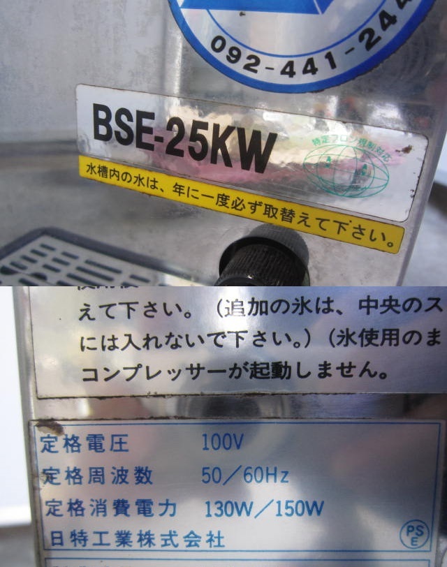 ニットク 生ビールサーバー ディスペンサー BSE-25KW 100v 【公式通販】