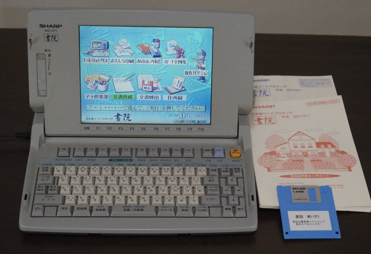 ☆即決あり☆SHARP製ワープロ☆WD-CP1☆付属品多数☆動作保証あり