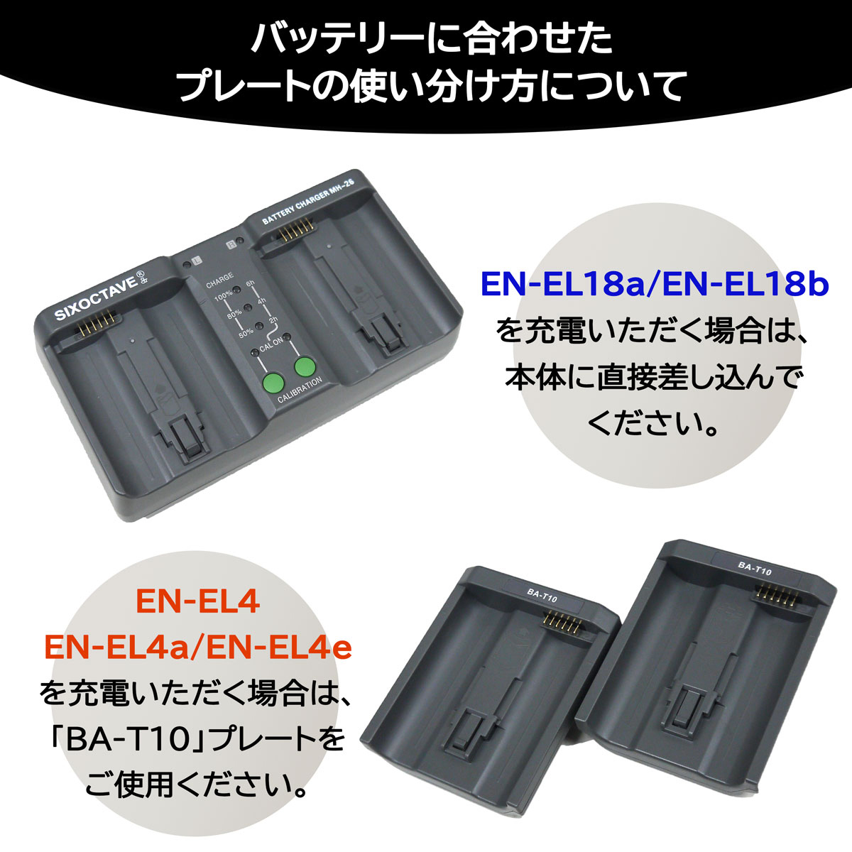 EN-EL18 / EN-EL4 Nikon ニコン 互換デュアル充電器　バッテリー充電器 MH-26 [ BA-T10 プレート2枚付属 ]D2X D2H D3 D3X D3S D4 D4S D5 &frasl; Nikon ニコン WELLSKY | 2個セット