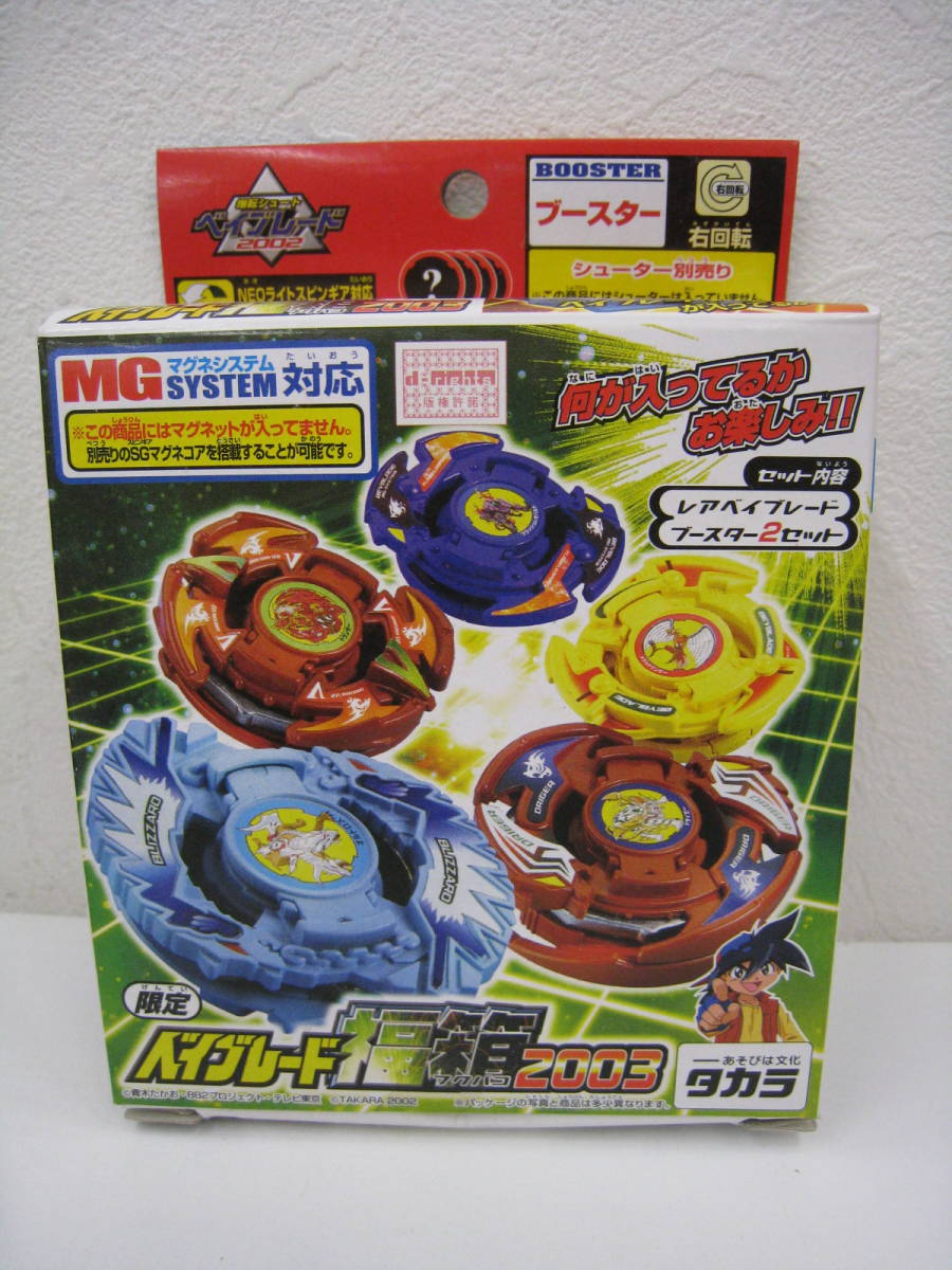◇爆転シュート ベイブレード◇ 2002 福箱2003 当たり オルトロス 単品 