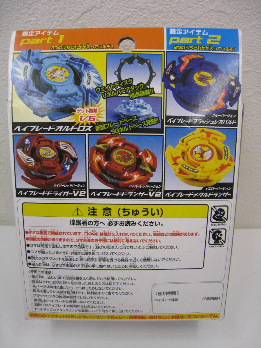 ◇爆転シュート ベイブレード◇ 2002 福箱2003 当たり オルトロス 単品 