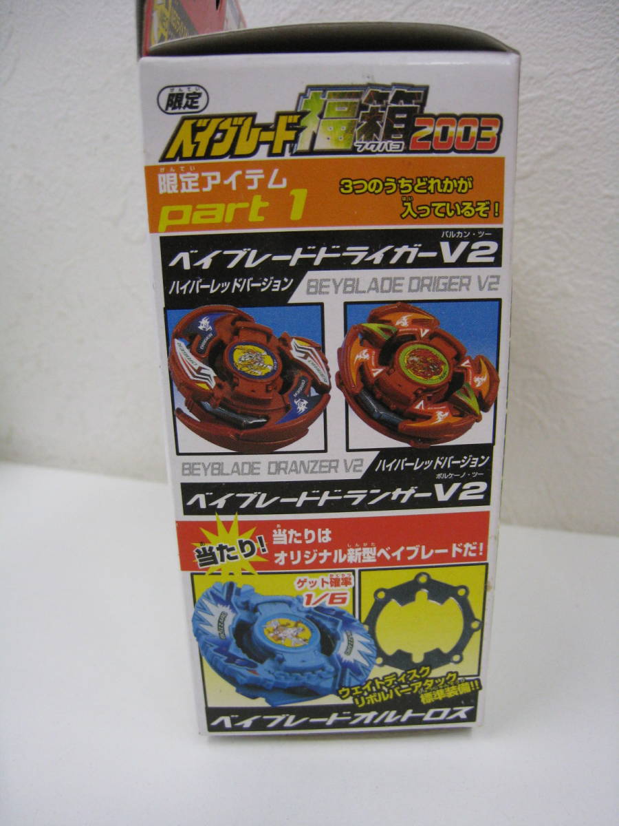◇爆転シュート ベイブレード◇ 2002 福箱2003 当たり オルトロス 単品 