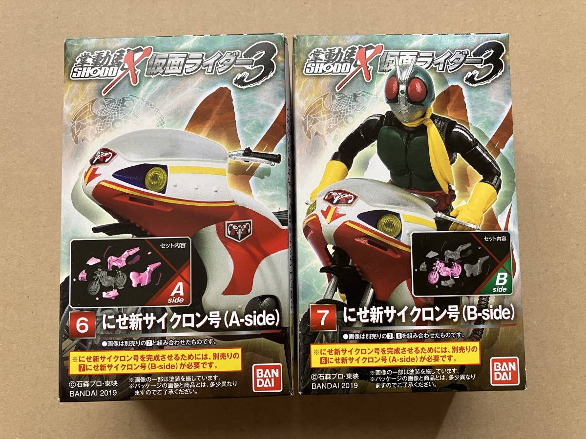 SHODO-X掌動駆にせ新サイクロン5台セット 掌動駆 SHODO-X SHODO 仮面ライダー にせ新サイクロン号（A-side & B
