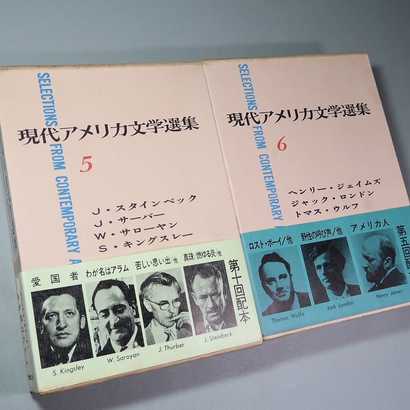 ⁄ : 1967年～1968年 現代アメリカ文学選集 古本 「現代アメリカ文学