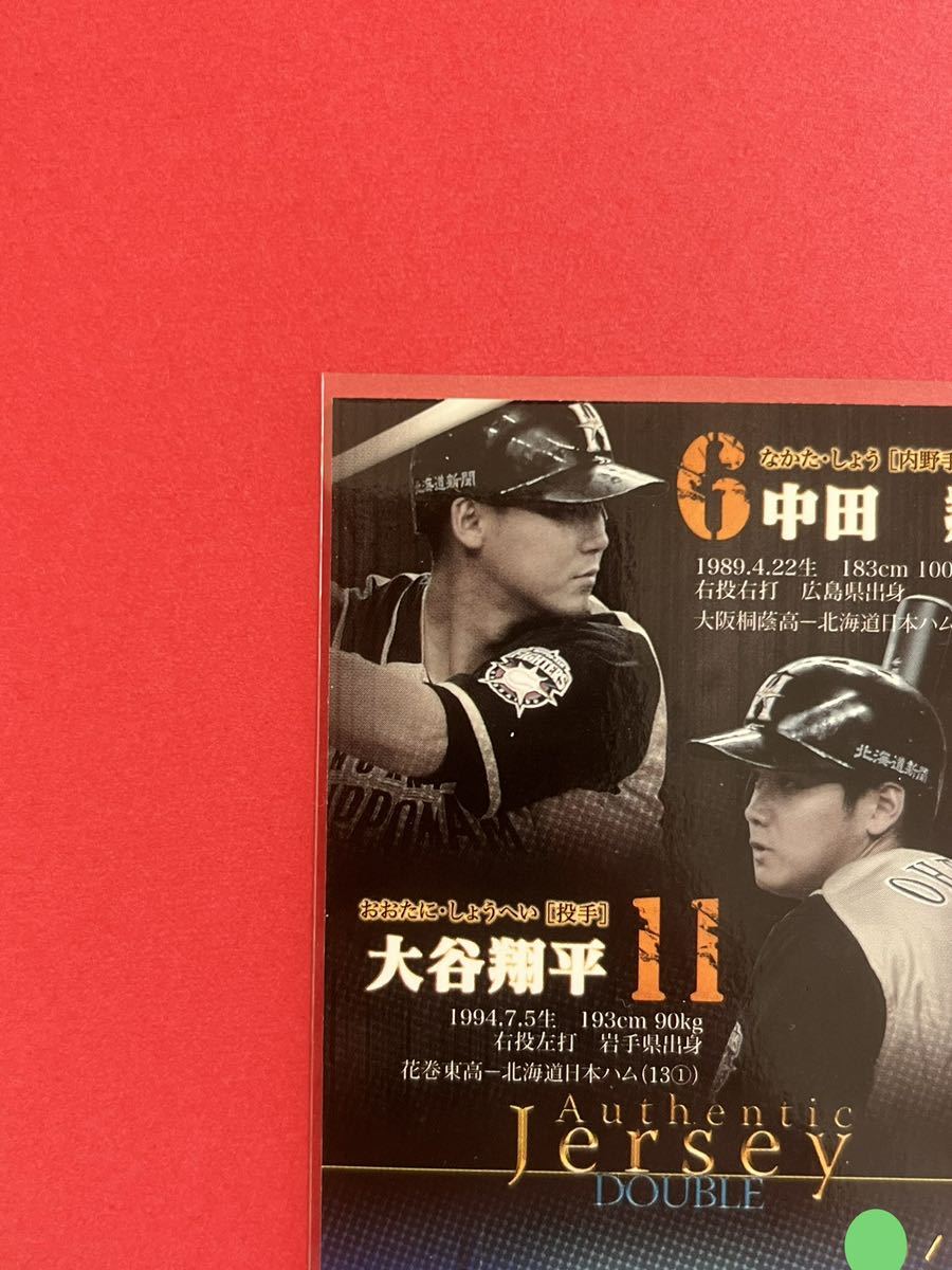 BBM2015 大谷翔平　300枚限定ジャージカード 30枚限定/大谷翔平 中田翔 コンボジャージカード/2015 BBM 北海道日本