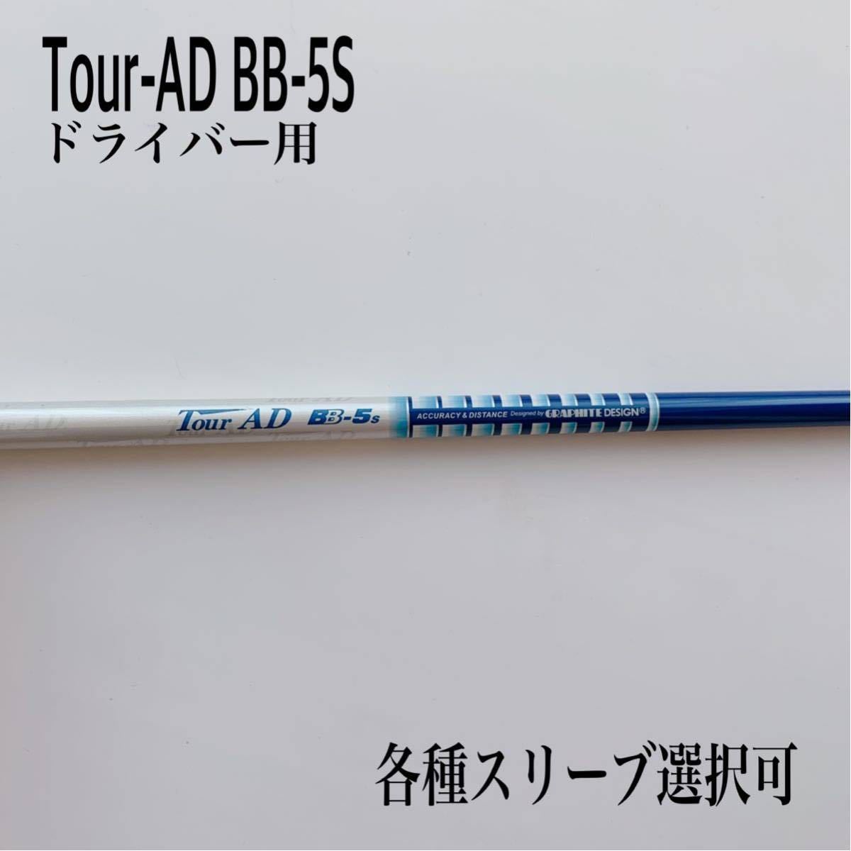 希少 Tour-AD ツアーAD BB-5S ドライバー用