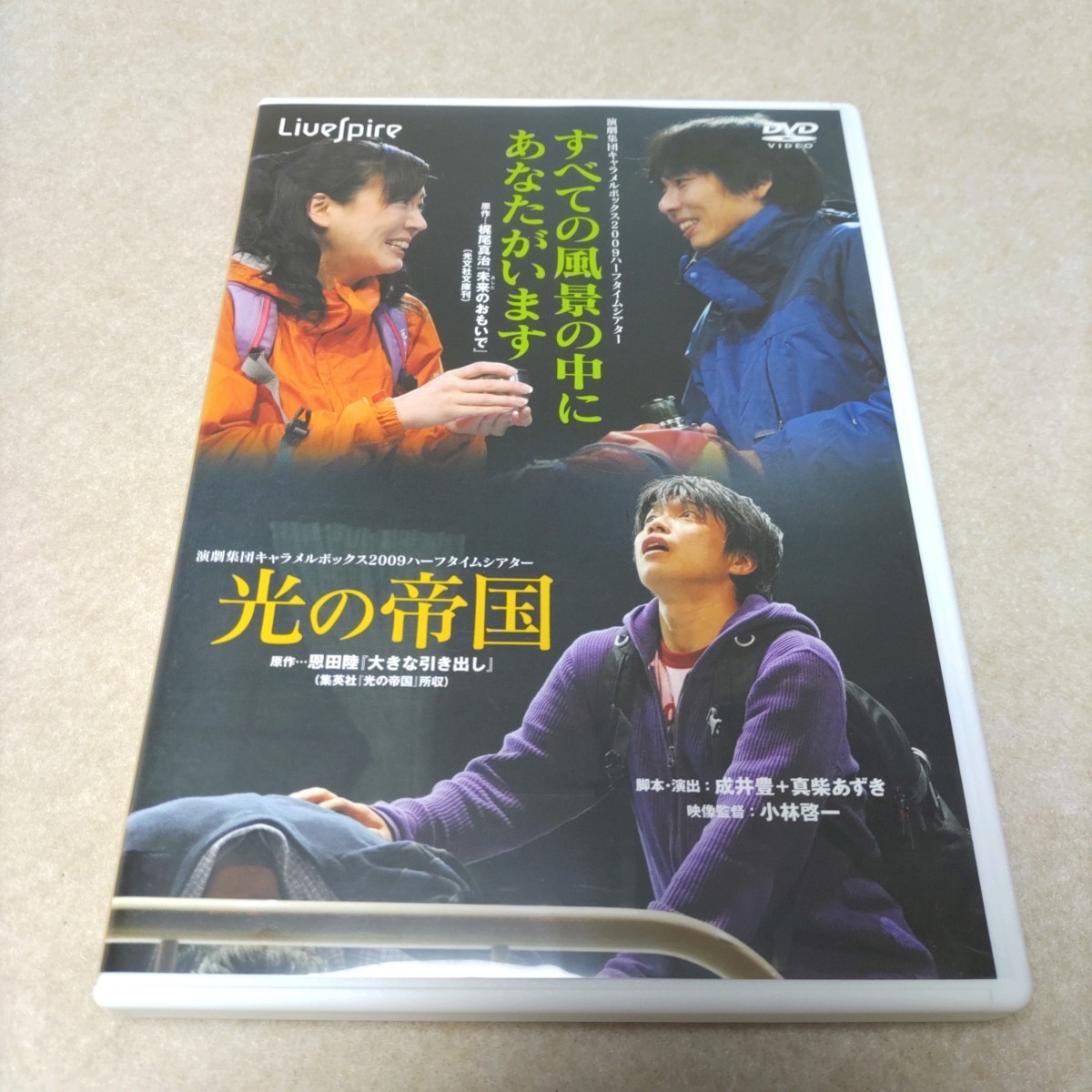 DVD 演劇集団キャラメルボックス2009ハーフタイムシアター すべての