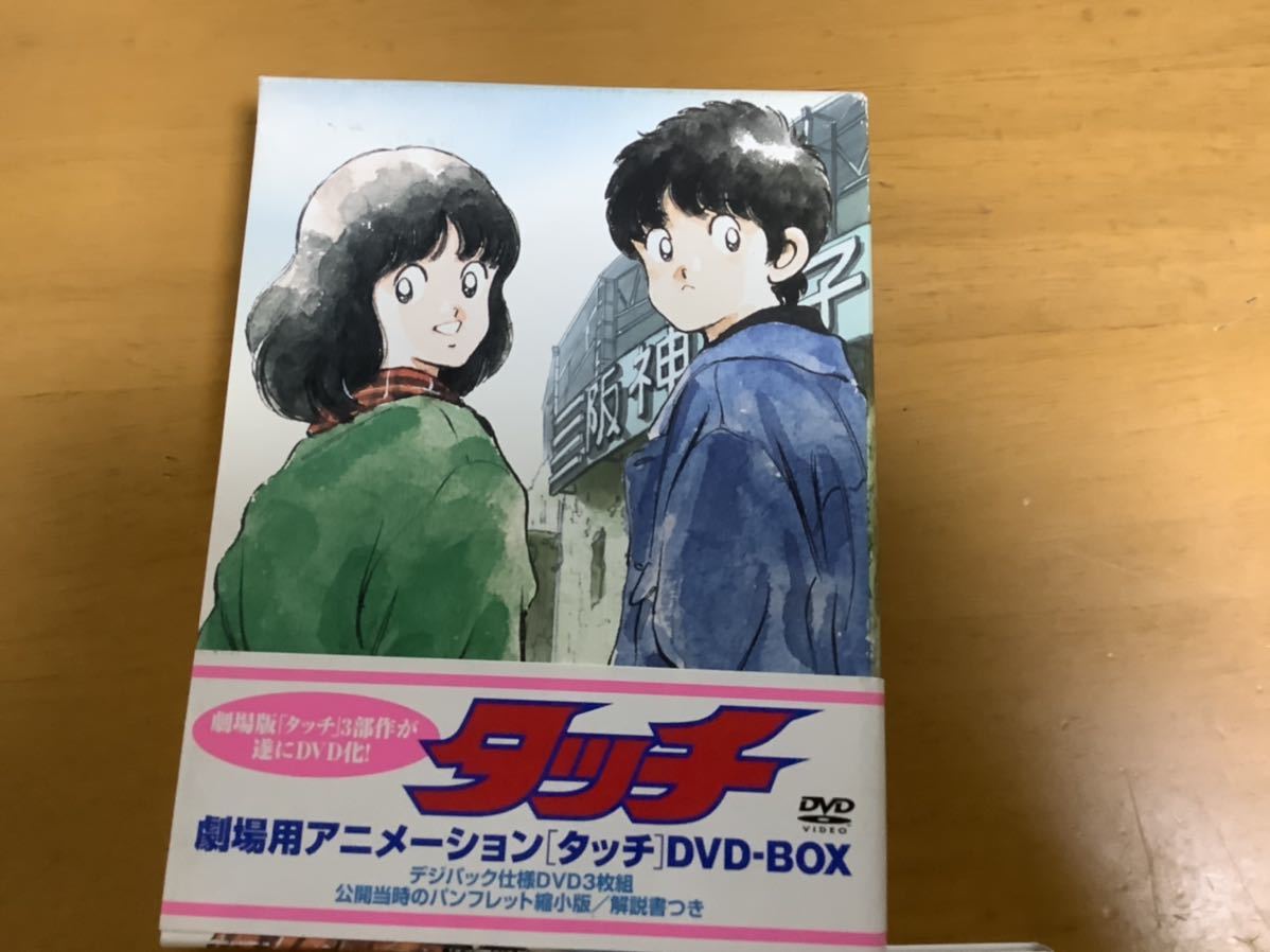 放映20周年 タッチ TVシリーズ DVD-BOX あだち充 放映20周年 タッチ TV