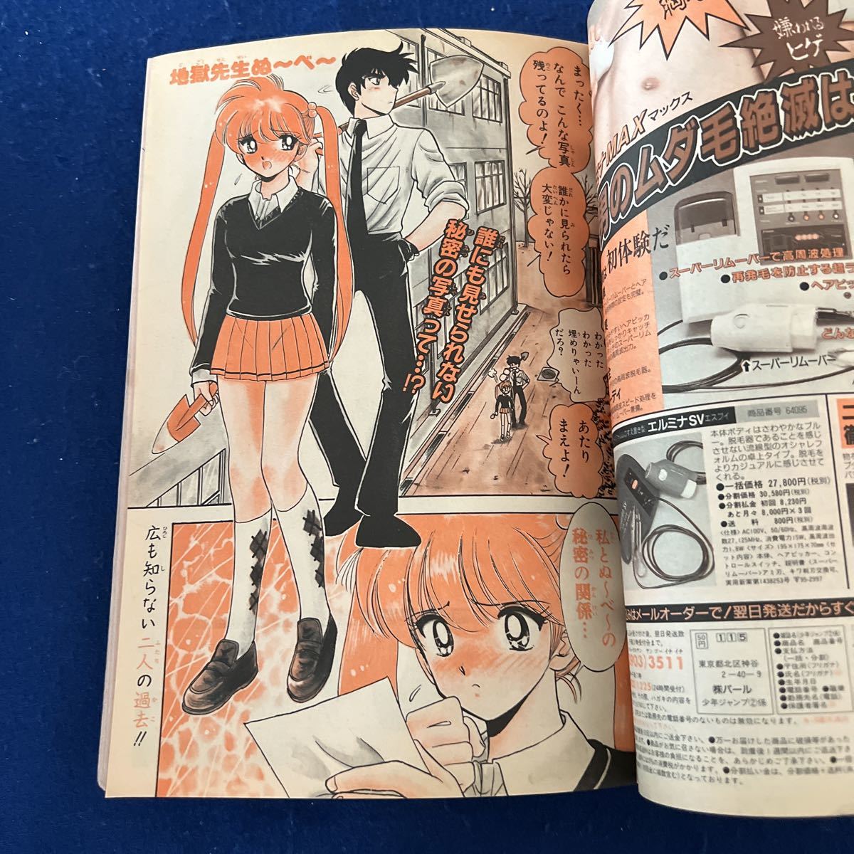 週刊少年ジャンプ 1996年3月11日13号 みどりのマキバオー 地獄先生