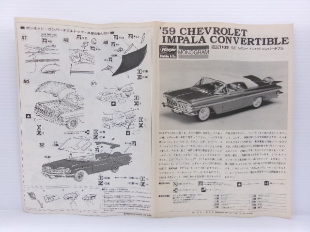 ハセガワ・モノグラム 1/25 シボレー インパラ コンバーチブル 1959 