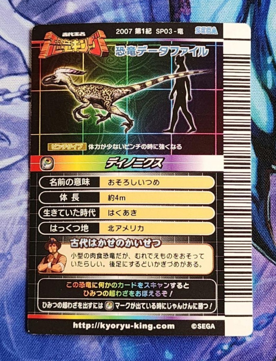 恐竜キング ディノニクス シークレット(トレーディングカードゲーム