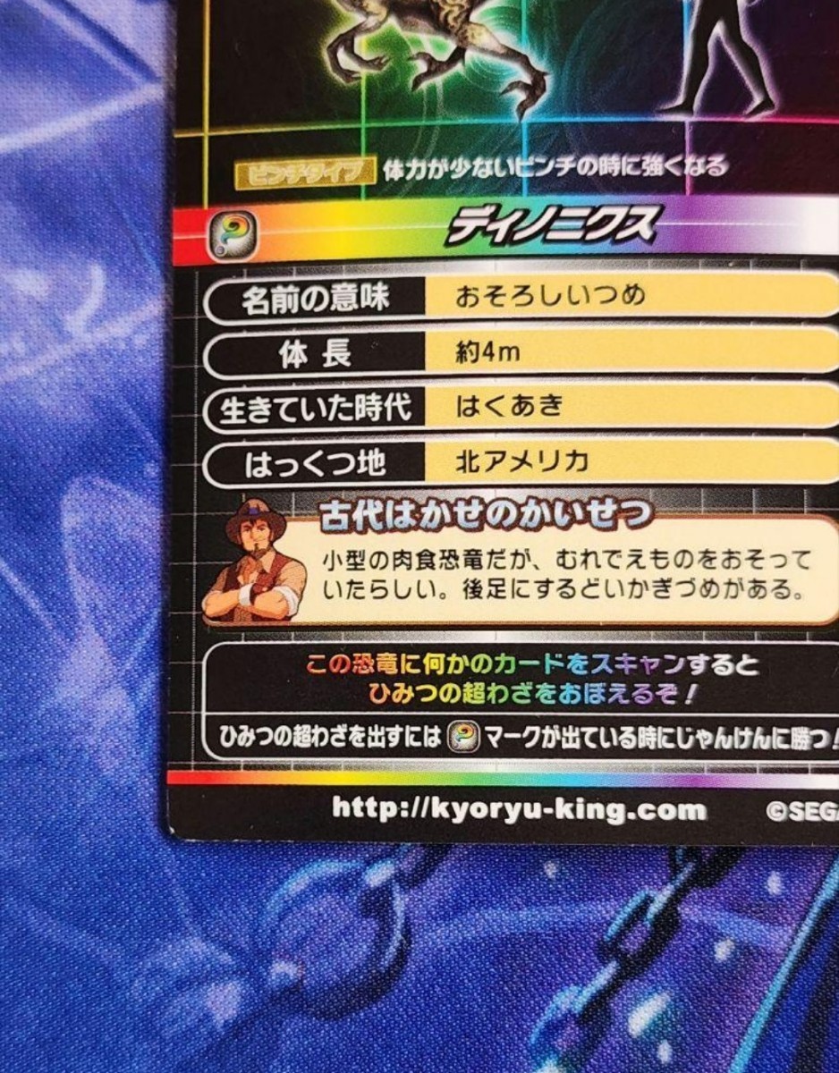 恐竜キング ディノニクス シークレット(トレーディングカードゲーム