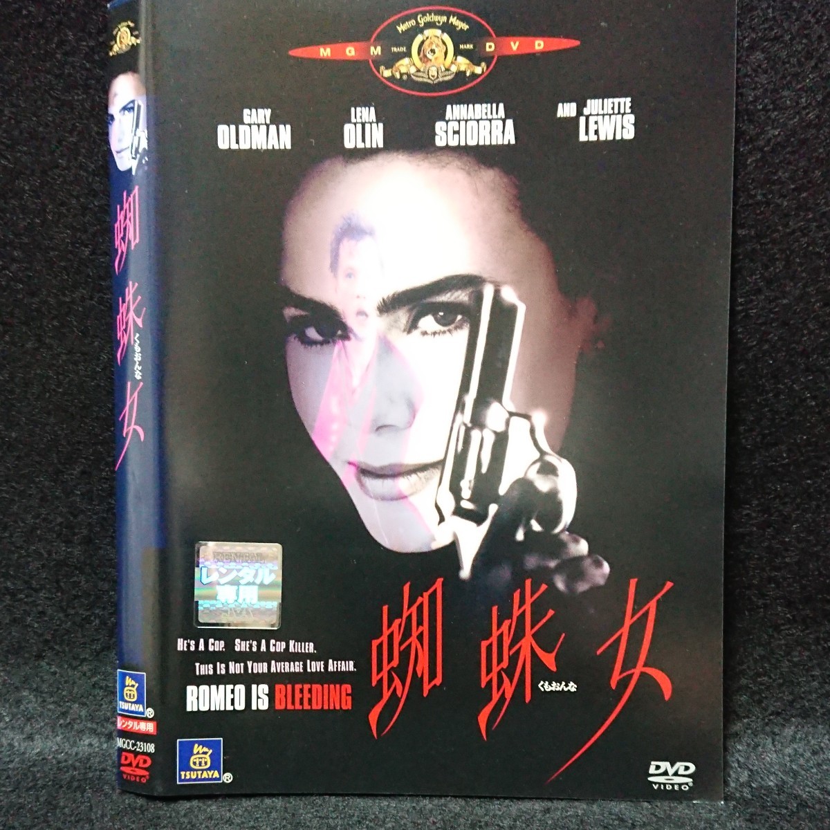 蜘蛛女 [DVD] wyw801m 蜘蛛女 DVD ゲイリー・オールドマン レナ・オリン アナベラ・シオラ
