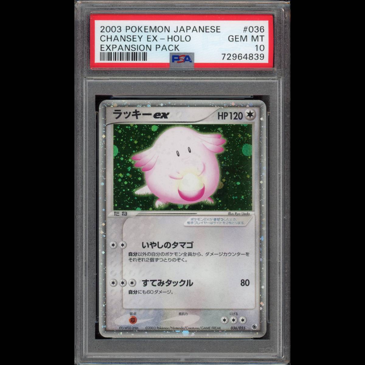PSA10 ポケモンカード ラッキーex ADV1 036/055 第1弾拡張パック 鑑定