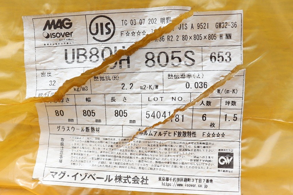 引取限定】新品◇S9030◇マグ・イゾベール◇グラスウール断熱材◇9束 