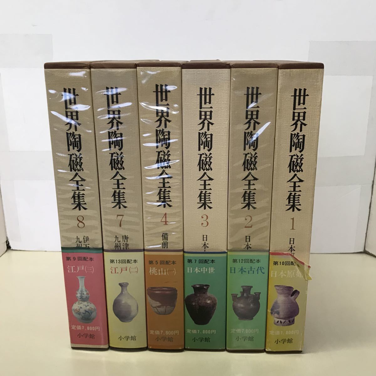 本 世界陶磁全集 全23冊揃 「基本用語解説・索引」付
