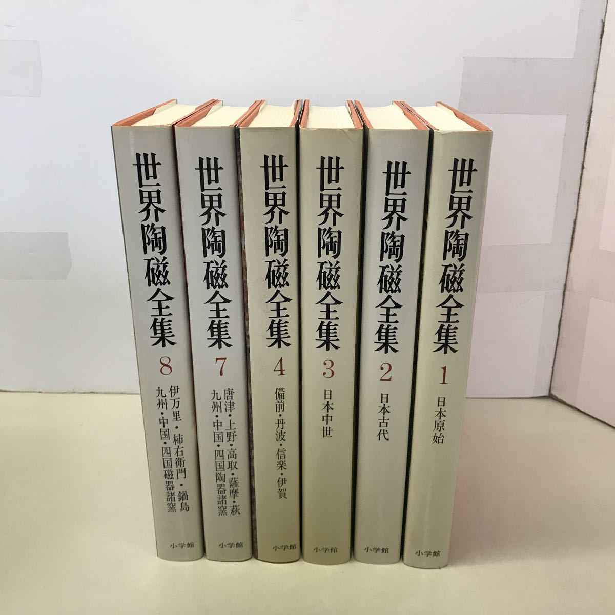 本 世界陶磁全集 全23冊揃 「基本用語解説・索引」付