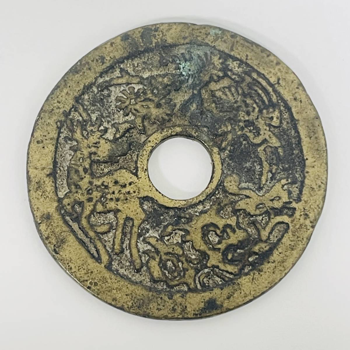 絵銭　金玉満堂富貴長命　中国古銭 詳細不明 古銭 中国 長命富貴 金銀満堂 絵銭 宗教銭 年代物 Yahoo