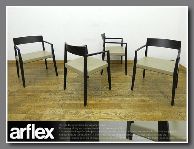 ◆NK564◆展示品◆arflex アルフレックス◆カルロ・コロンボ◆SHIN シン◆アームチェア◆4脚セット◆ダイニングチェア◆肘掛け椅子◆39万