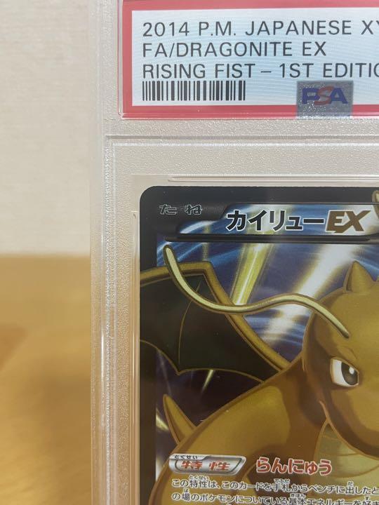 カイリューex adv アンリミ 1st psa10 9 連番 カイリューex adv アンリミ 1st psa10 9 連番 ポケモンカード ポケカ