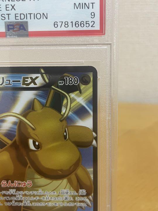 カイリューex adv アンリミ 1st psa10 9 連番 ポケモンカード ポケカ