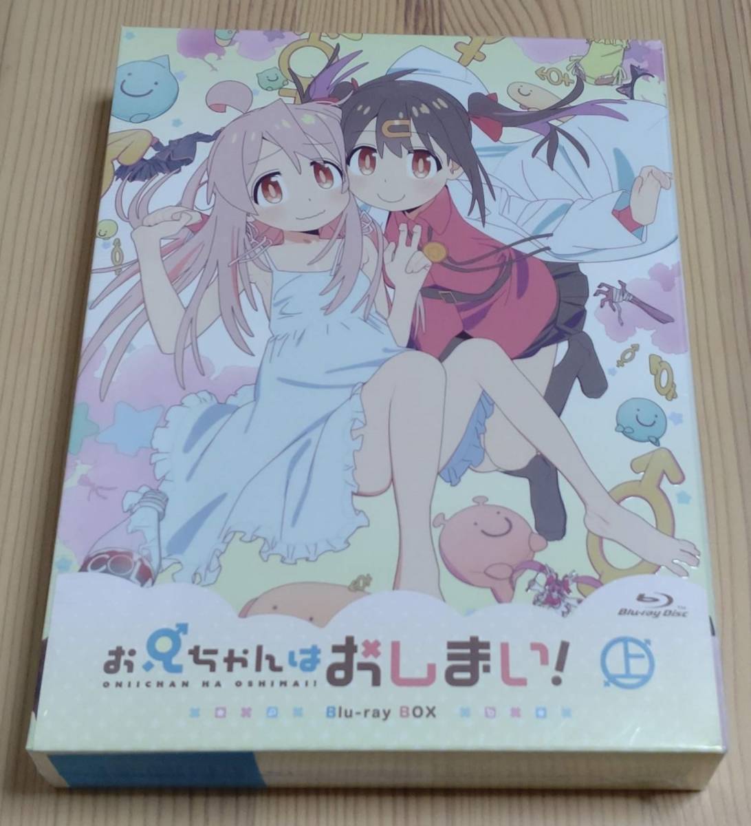 お兄ちゃんはおしまい！」Blu-ray BOX 上巻（法人特典なし） [Blu-ray