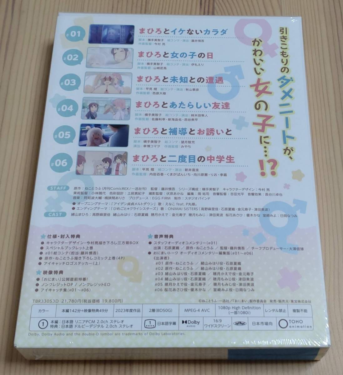 未開封・送料無料】お兄ちゃんはおしまい！ Blu-ray BOX 上巻 BOX Blu