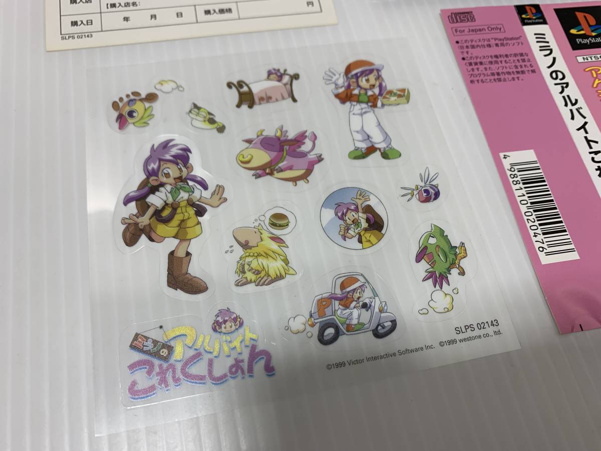 帯シールハガキ付ミラノのアルバイトこれくしょん PS 帯シールハガキ付ミラノのアルバイトこれくしょん PS
