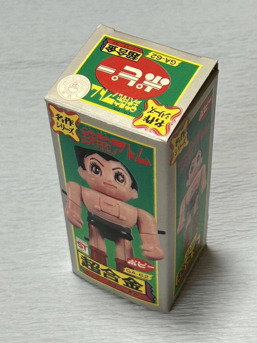 超合金 ポピー 鉄腕アトム 名作シリーズ GA-62 箱あり 付属品あり 未