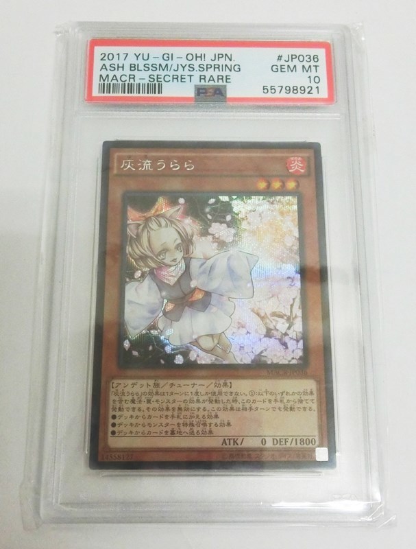 鑑定品・PSA10 遊戯王 OCG 灰流うらら シークレットレア MACR-JP036 