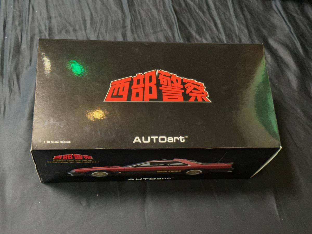 開封済み AUTOart 1/18 日産 スカイライン HT RSターボ 西部警察 