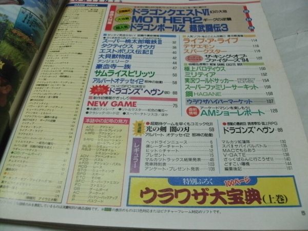 ○勝（マルカツ）スーパーファミコン 1994年10月14日号 vol.16 ※付録