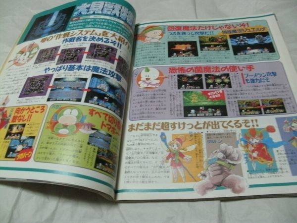 ○勝（マルカツ）スーパーファミコン 1994年10月14日号 vol.16 ※付録