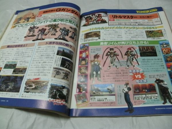 ○勝（マルカツ）スーパーファミコン 1994年10月14日号 vol.16 ※付録