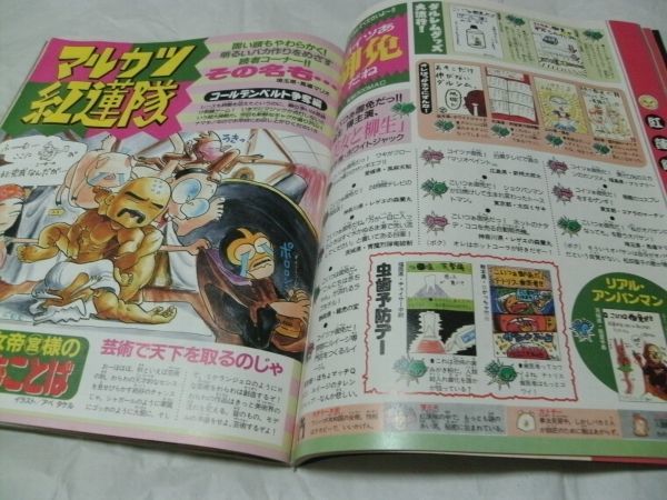 マル勝 スーパーファミコン  VOL.16 1994年 10.14 ○勝（マルカツ）スーパーファミコン 1994年10月14日号 vol.16 ※付録