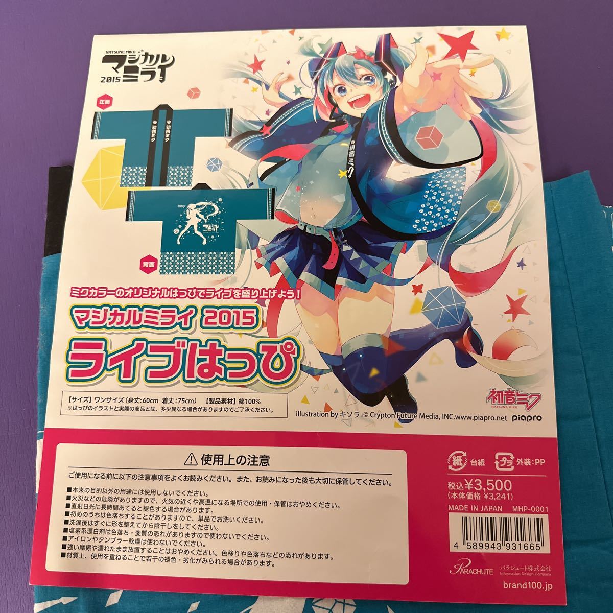 一円スタート】初音ミク マジカルミライ 2015 ライブはっぴ(初音ミク 