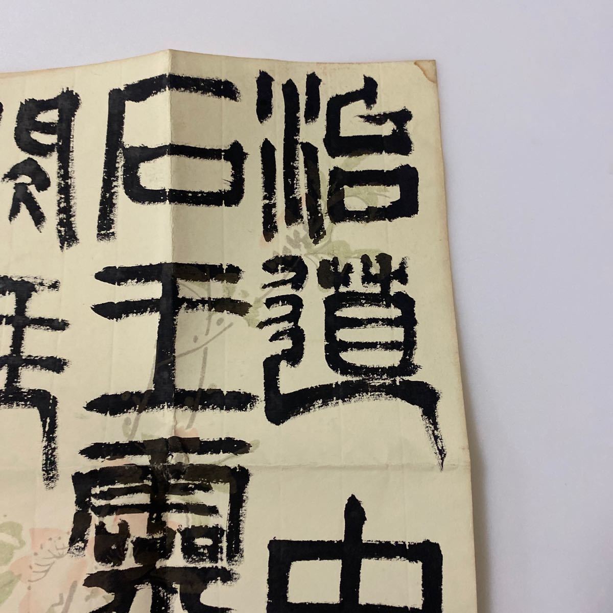 中国 書道 中国の重要な書道家画家斉白石書道作品書が所蔵品の中古保証 