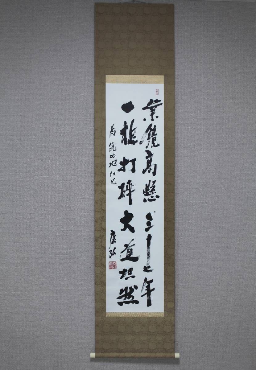 真作】【風車】 中曽根康弘 「二行書」◎肉筆紙本◎政治家 群馬の人 元 