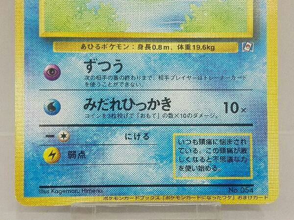 ポケモンカードゲーム コダック Lv.15 ポケモンカードブックス 