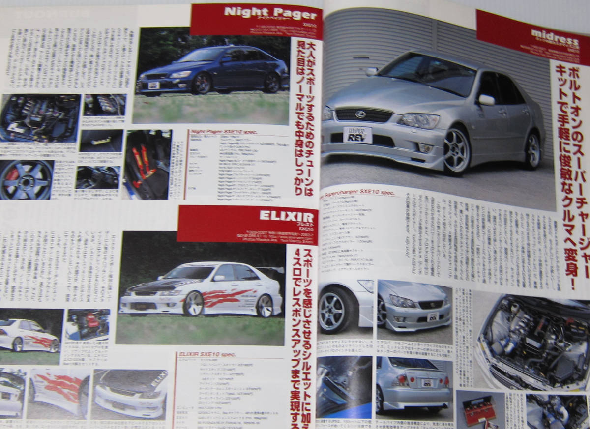 トヨタ アルテッツァ NO.3 TOYOTA ALTEZZA/HYPER REV ハイパーレブ Vol