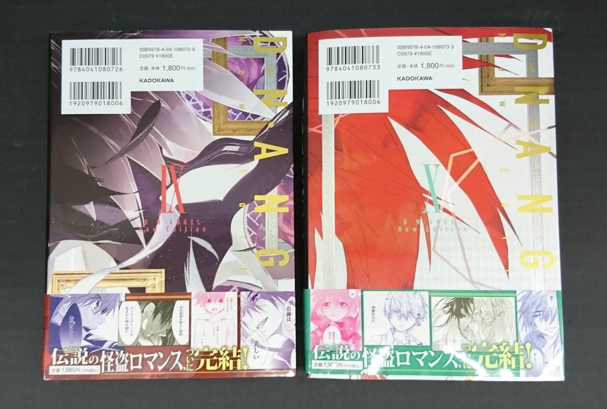 D N ANGEL New Edition 1 10全巻セット 完結 杉崎ゆきる あすか