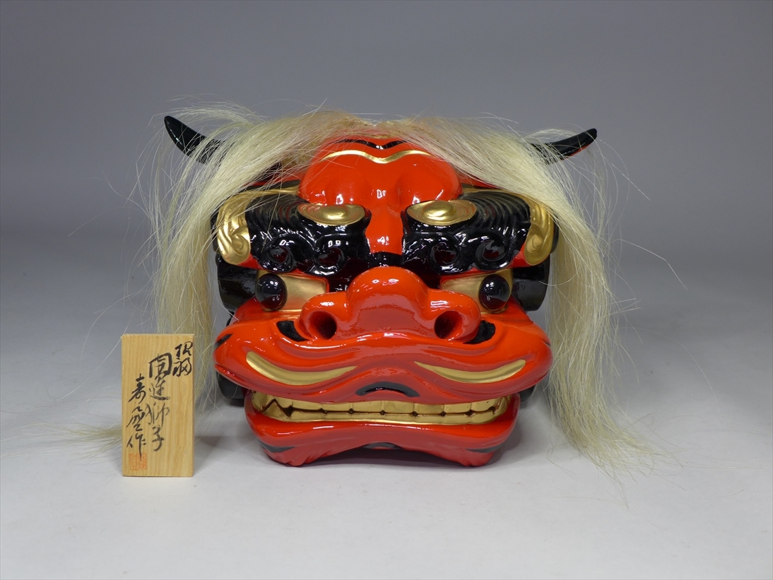 ○【縁起置物】寿々賀作 招福開運獅子 獅子頭 幅31.5㎝ 高さ約21.5 