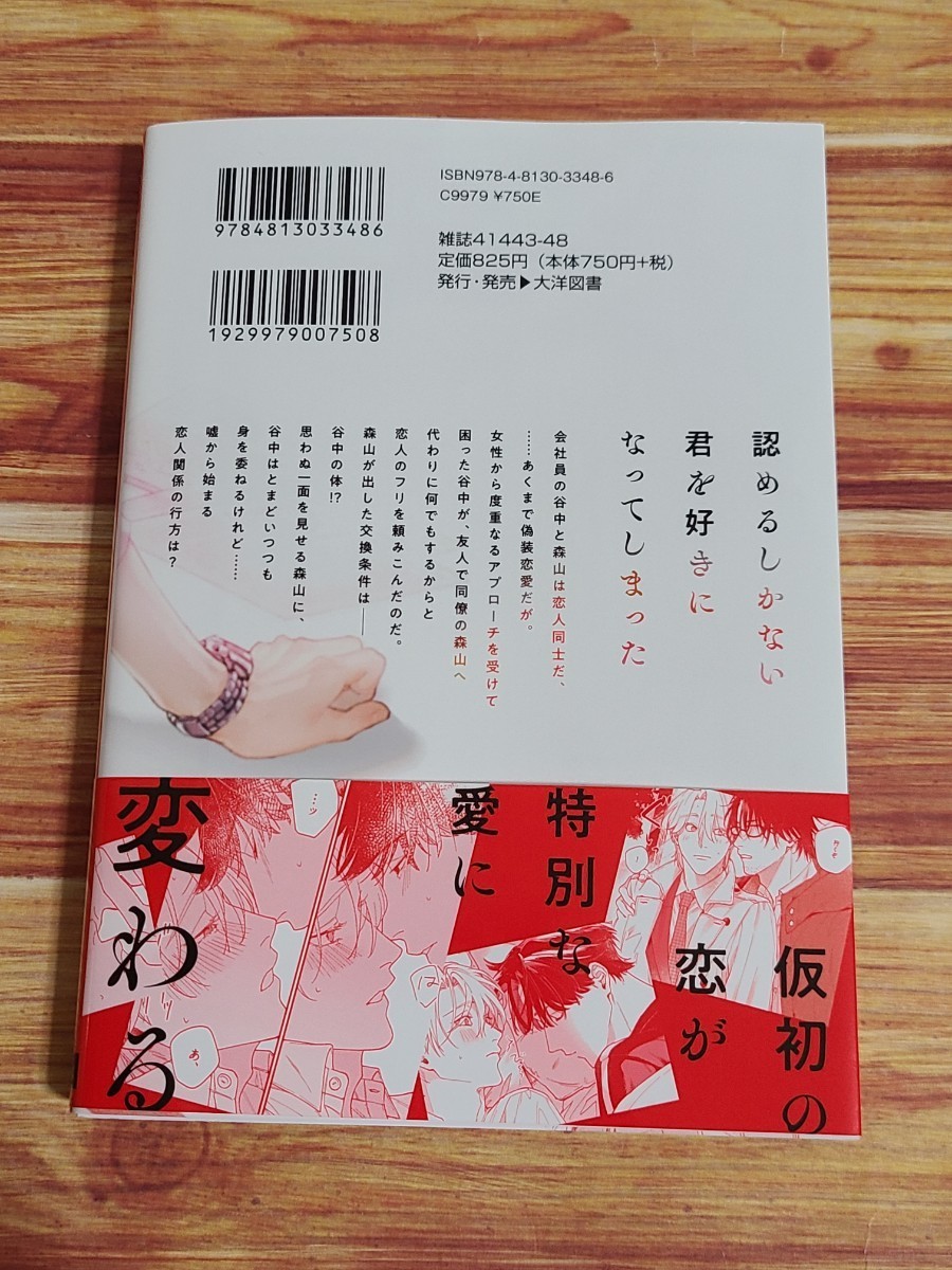 6月新刊BL*《有償特典付き》恋人契約中につき まつだいお 【有償特典 